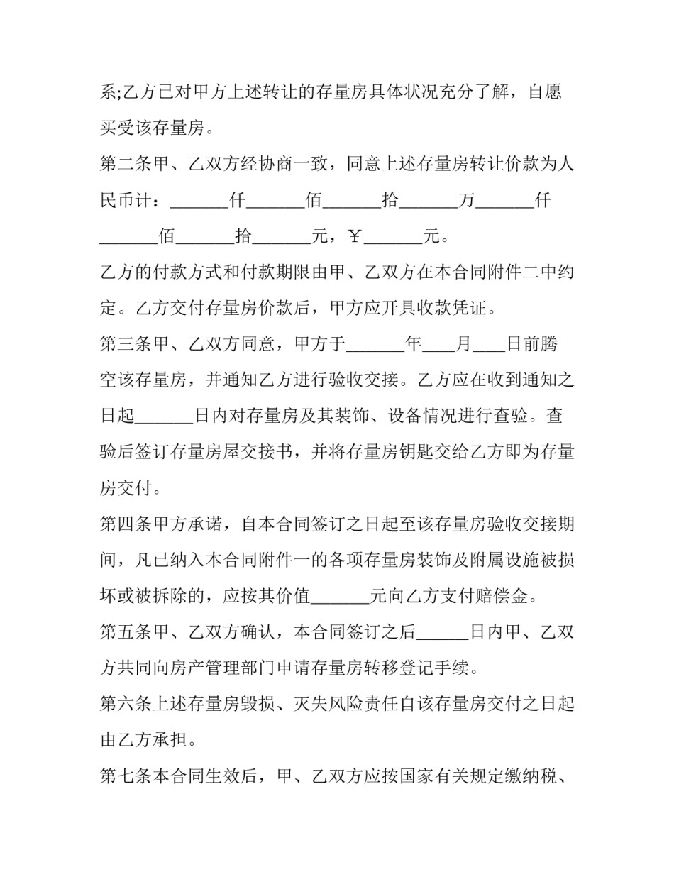 2023年房屋买卖合约版本 二手房房屋买卖合同正规版本2023年(十二篇)_第2页