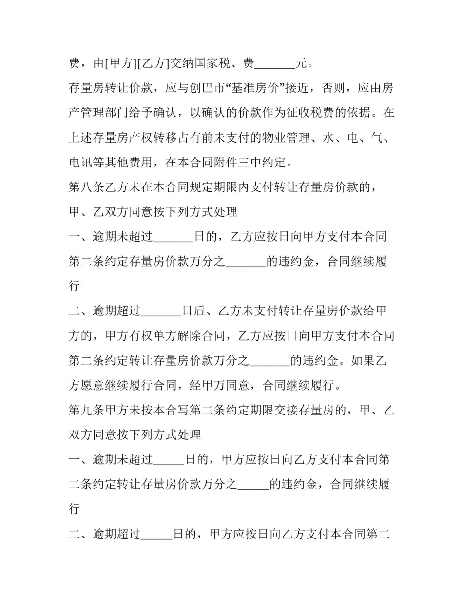 2023年房屋买卖合约版本 二手房房屋买卖合同正规版本2023年(十二篇)_第3页