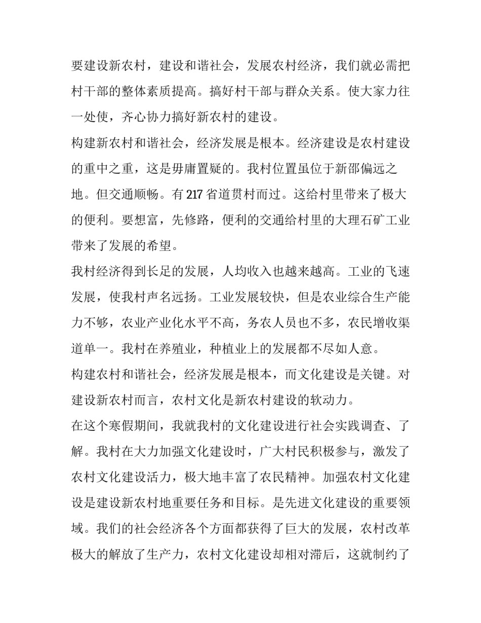 最新农村法治建设的调查报告(大全5篇)_第2页