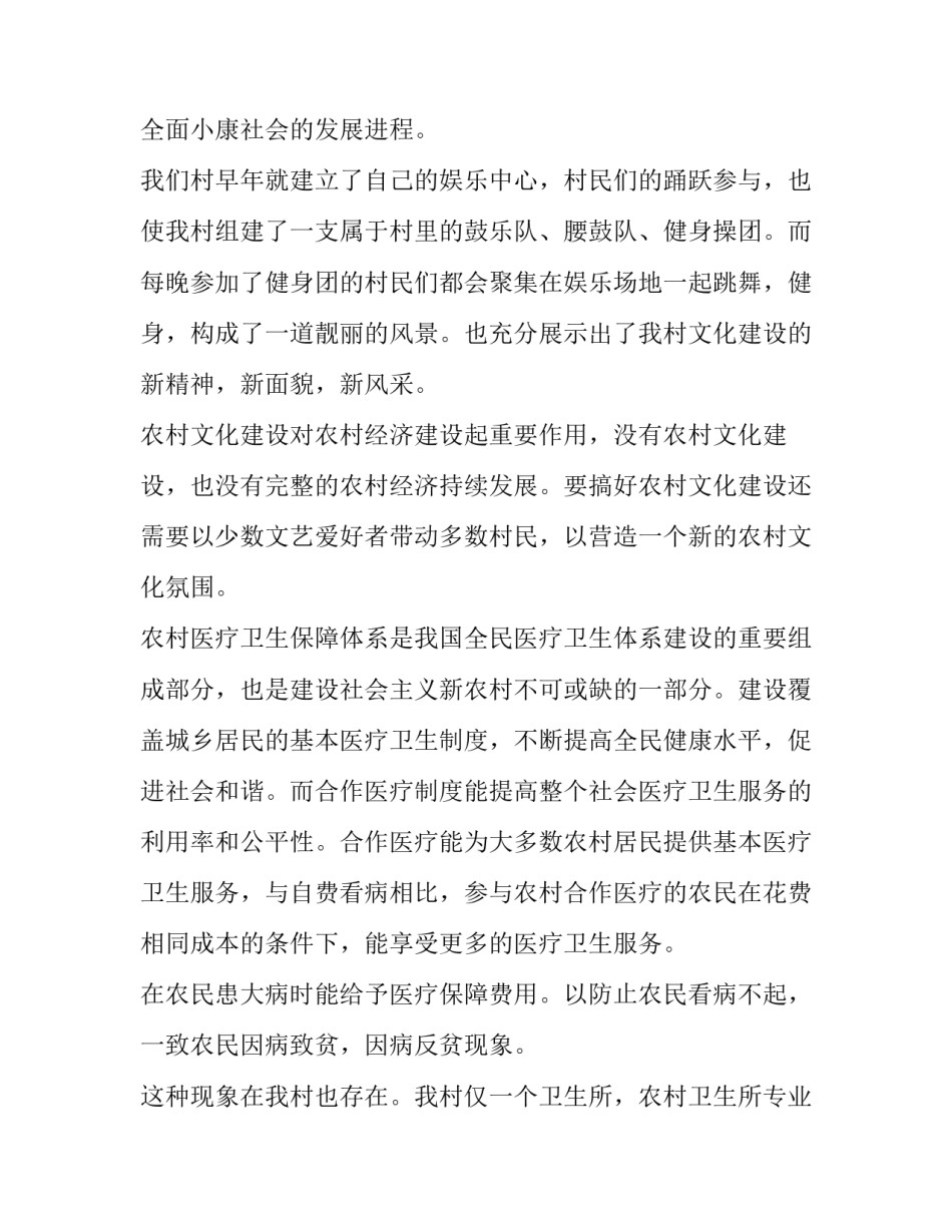 最新农村法治建设的调查报告(大全5篇)_第3页