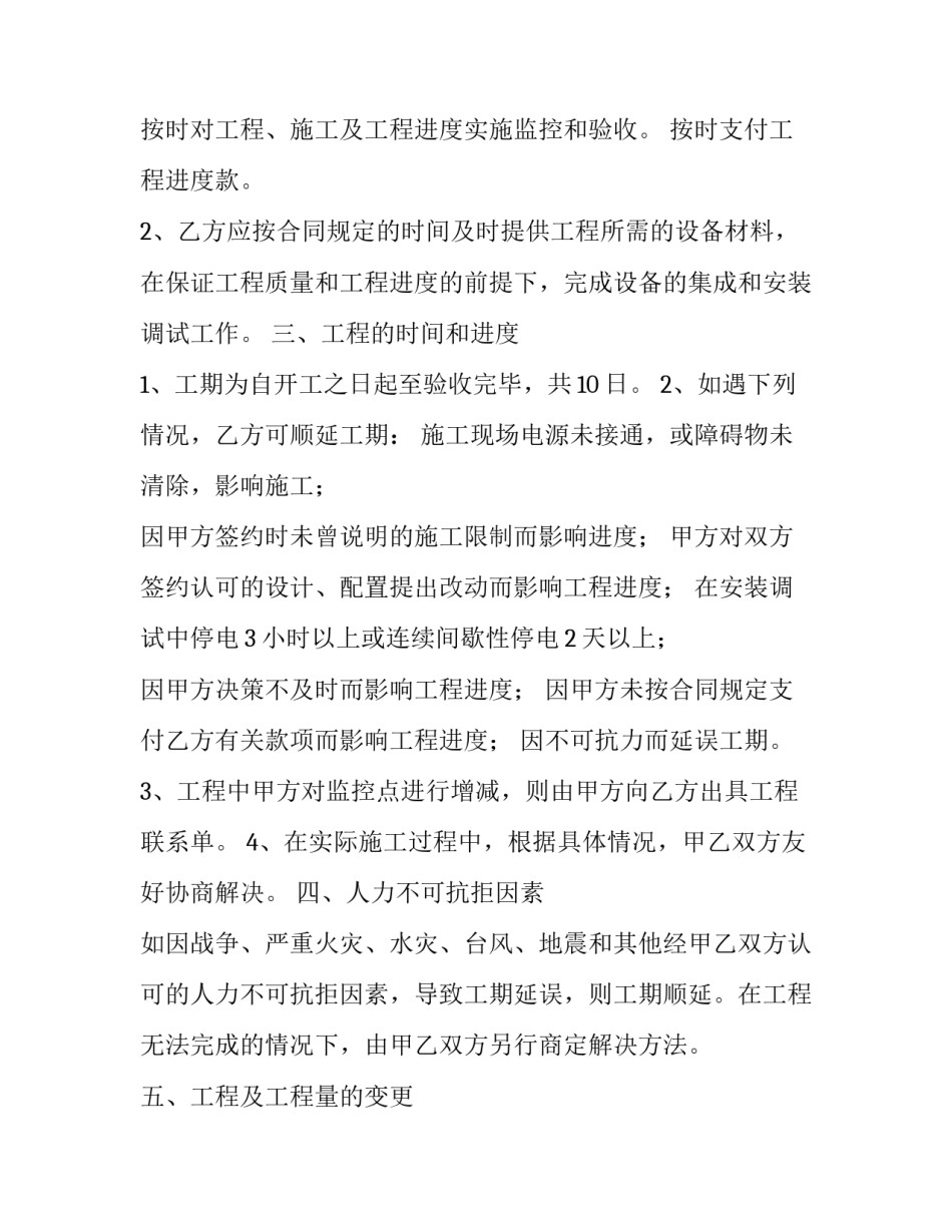 2023年监控工程合同 监控工程合同书(包清工(19篇)_第2页