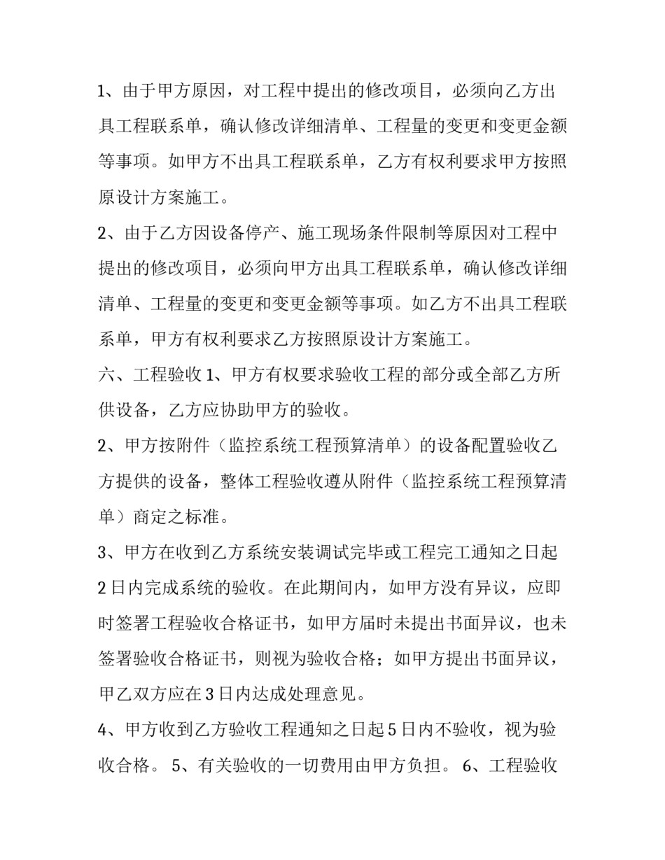 2023年监控工程合同 监控工程合同书(包清工(19篇)_第3页