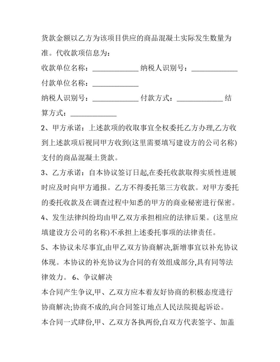 三方委托收款协议 委托第三方收付款协议模板(十五篇)_第3页