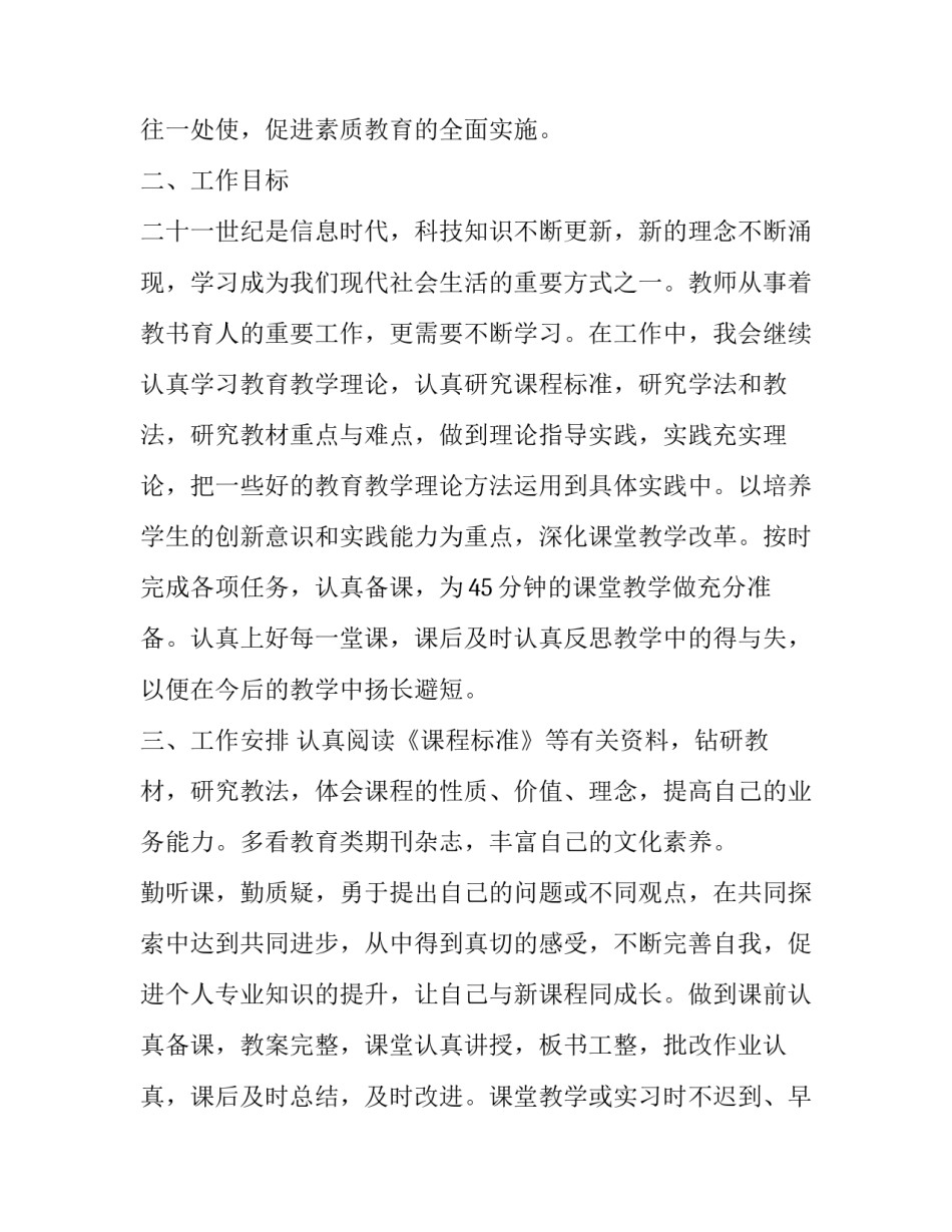 2023年高校教师个人年度工作计划 高校教师学期工作计划(15篇)_第2页