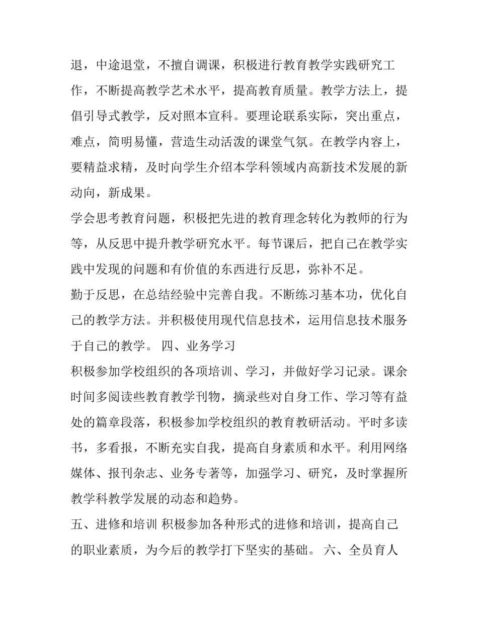 2023年高校教师个人年度工作计划 高校教师学期工作计划(15篇)_第3页