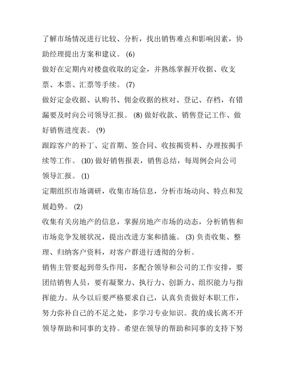 楼盘销售经理述职报告 售楼部经理述职报告(3篇)_第3页