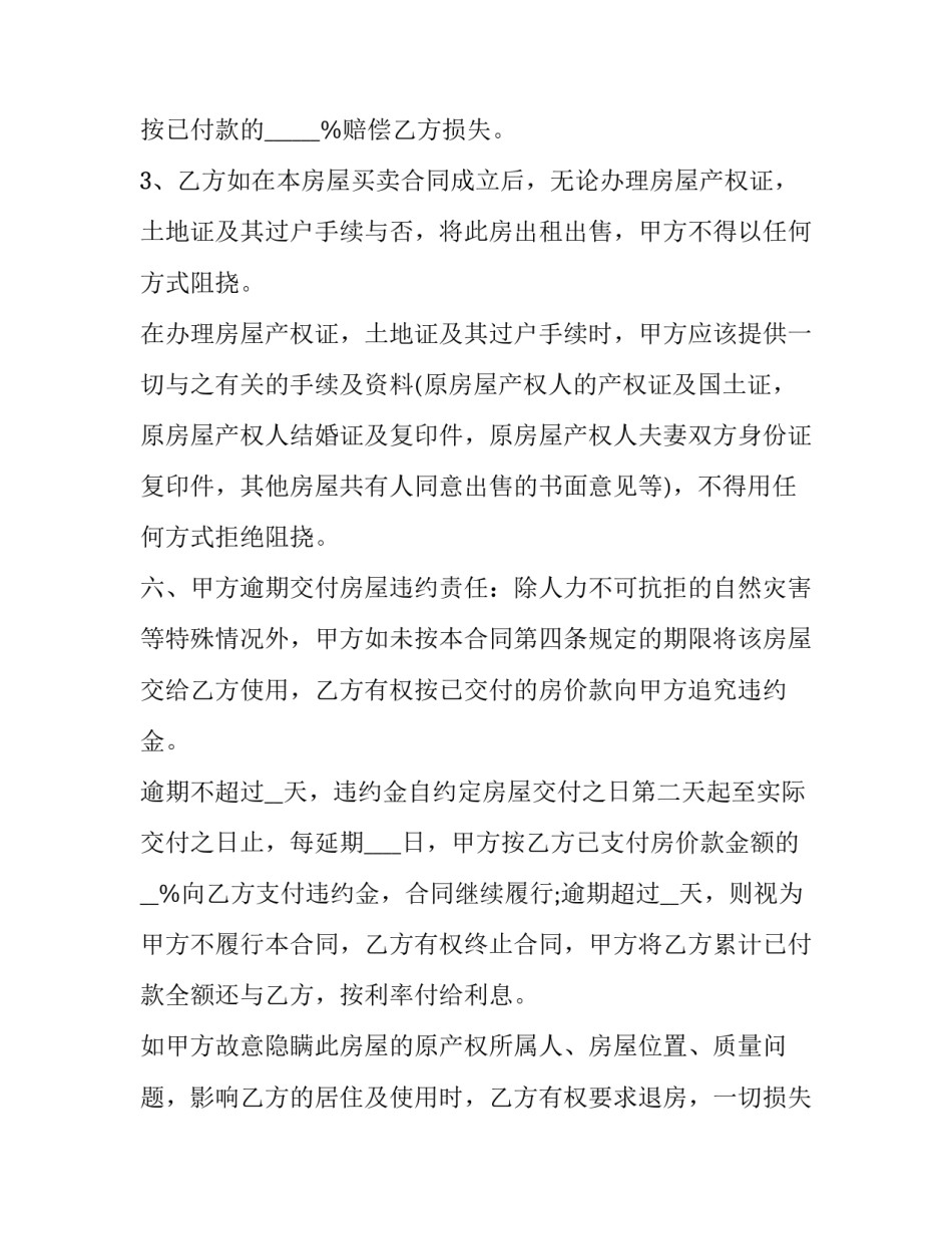 最新个人购买宠物合同(三篇)_第3页