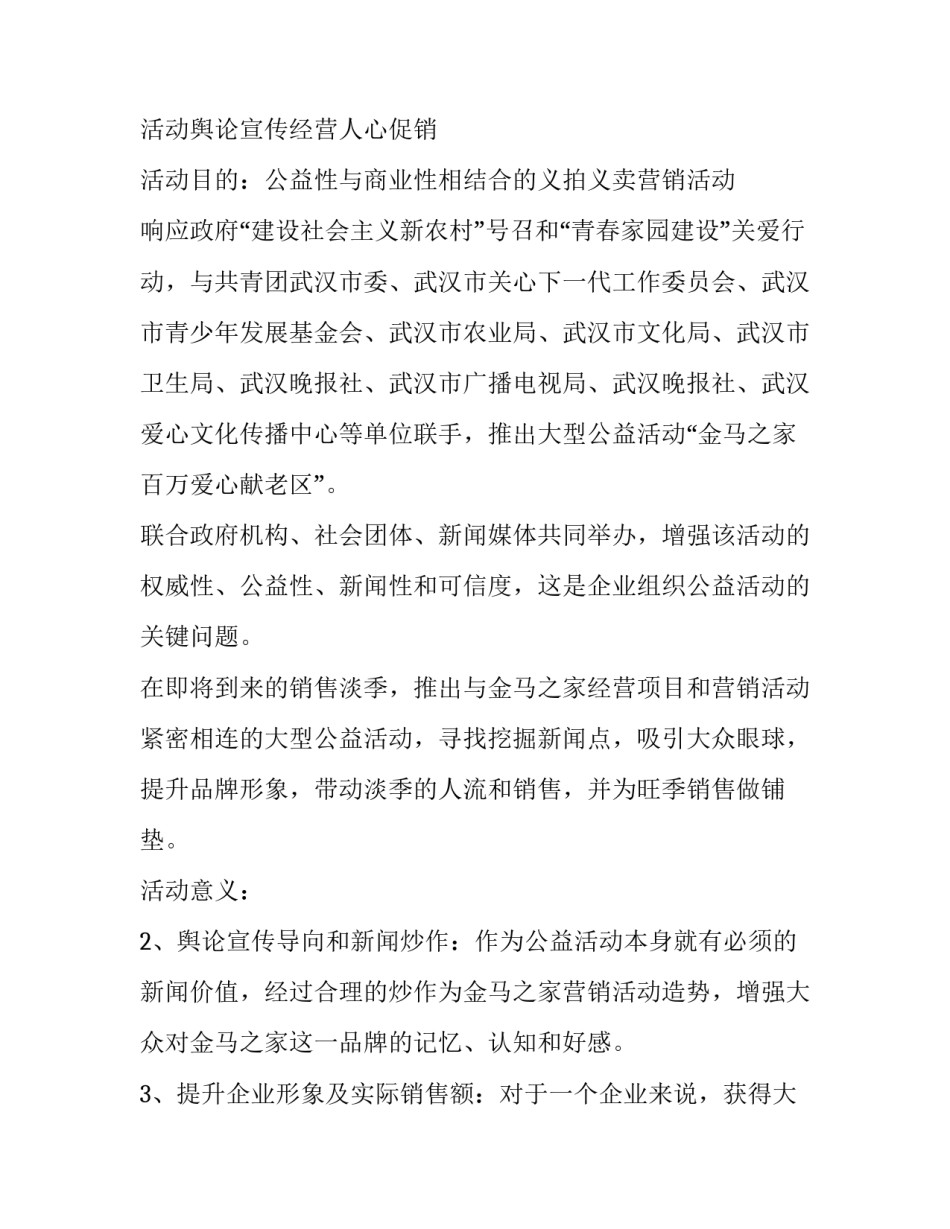 2023年农村公益活动策划方案 公益活动策划方案(汇总5篇)_第3页