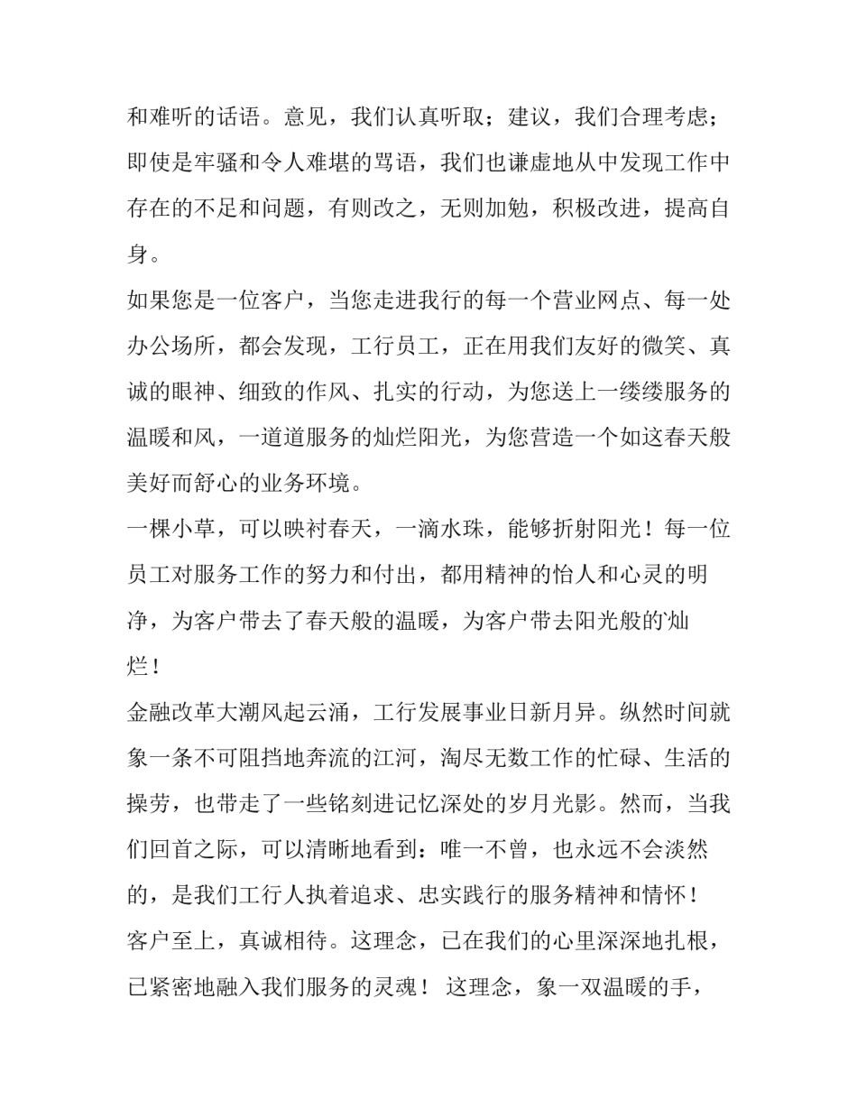 2023年银行演讲比赛演讲稿(模板7篇)_第2页