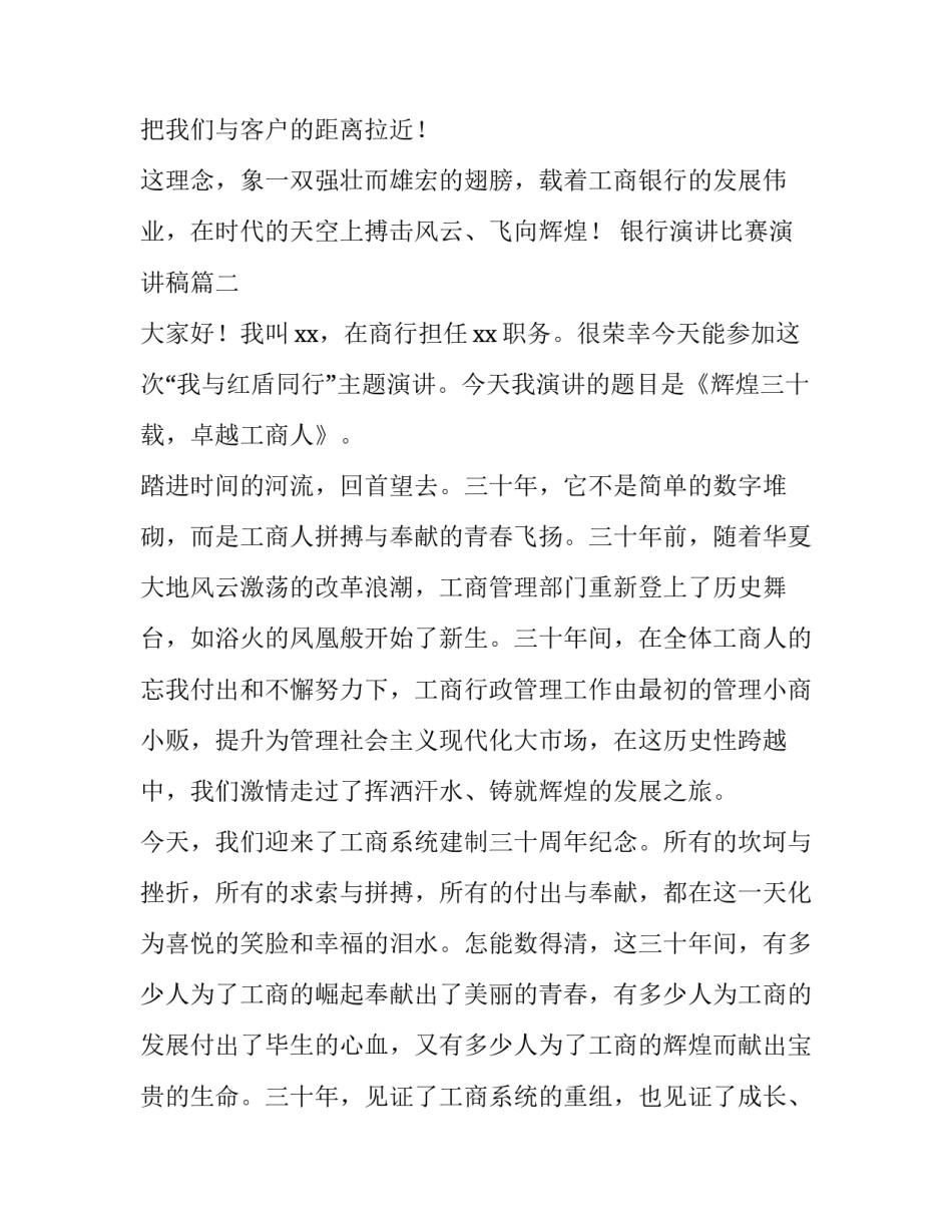 2023年银行演讲比赛演讲稿(模板7篇)_第3页