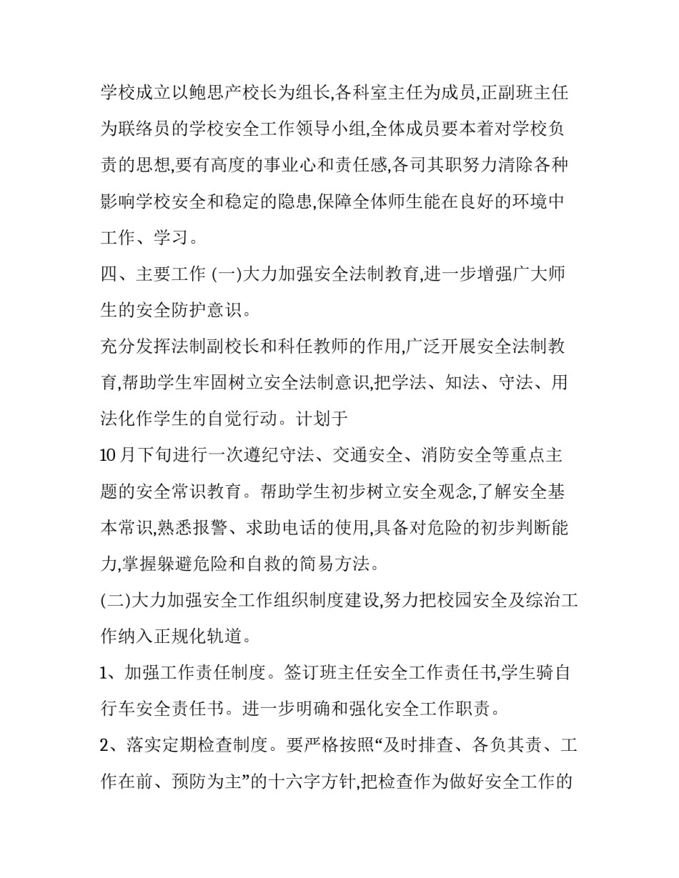 农村小学工作计划(22篇)_第2页