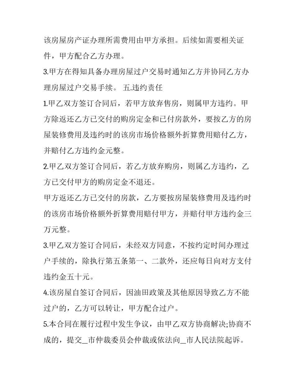 最新委托代卖房屋协议(三篇)_第3页