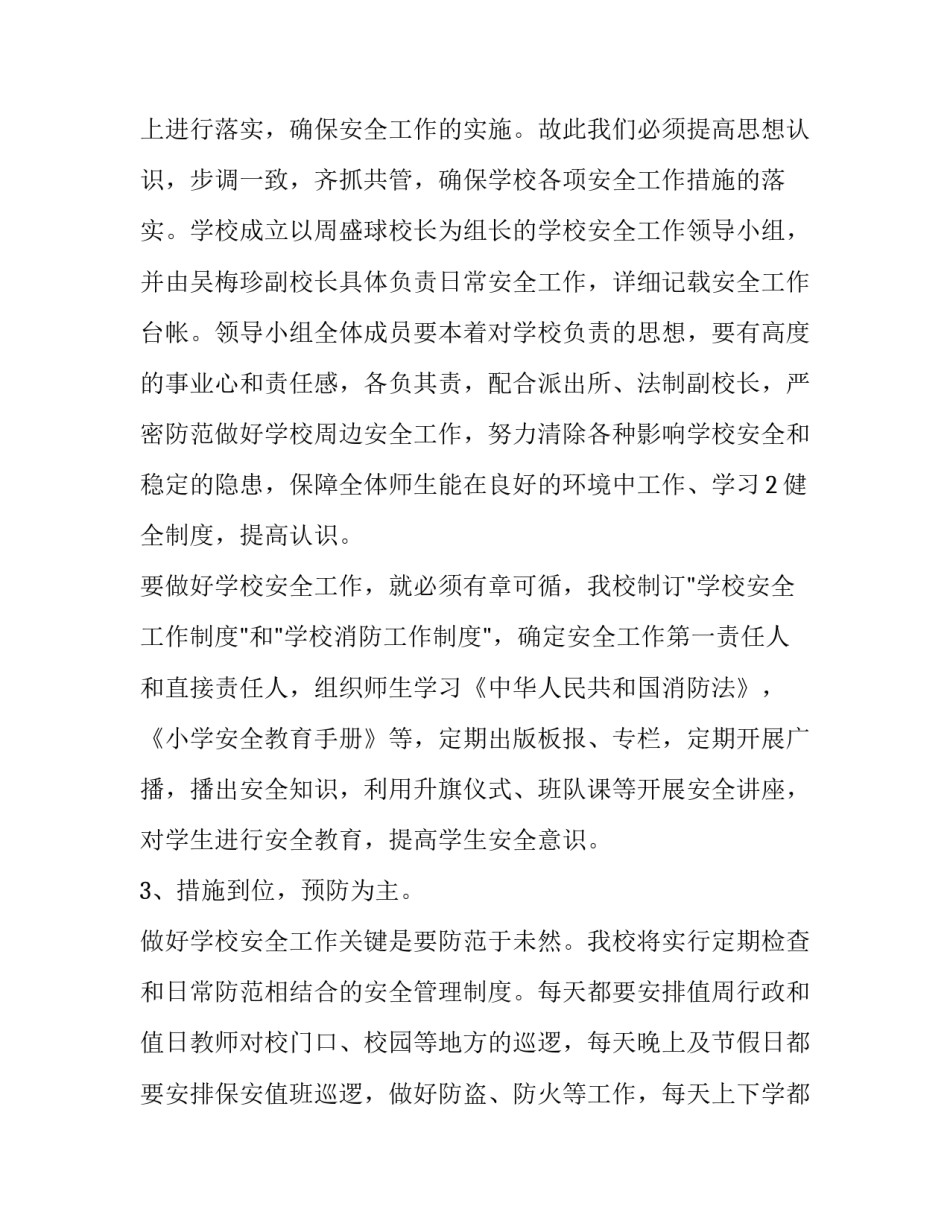 学校安全管理工作方案模板 学校安全管理方案指导思想(4篇)_第2页