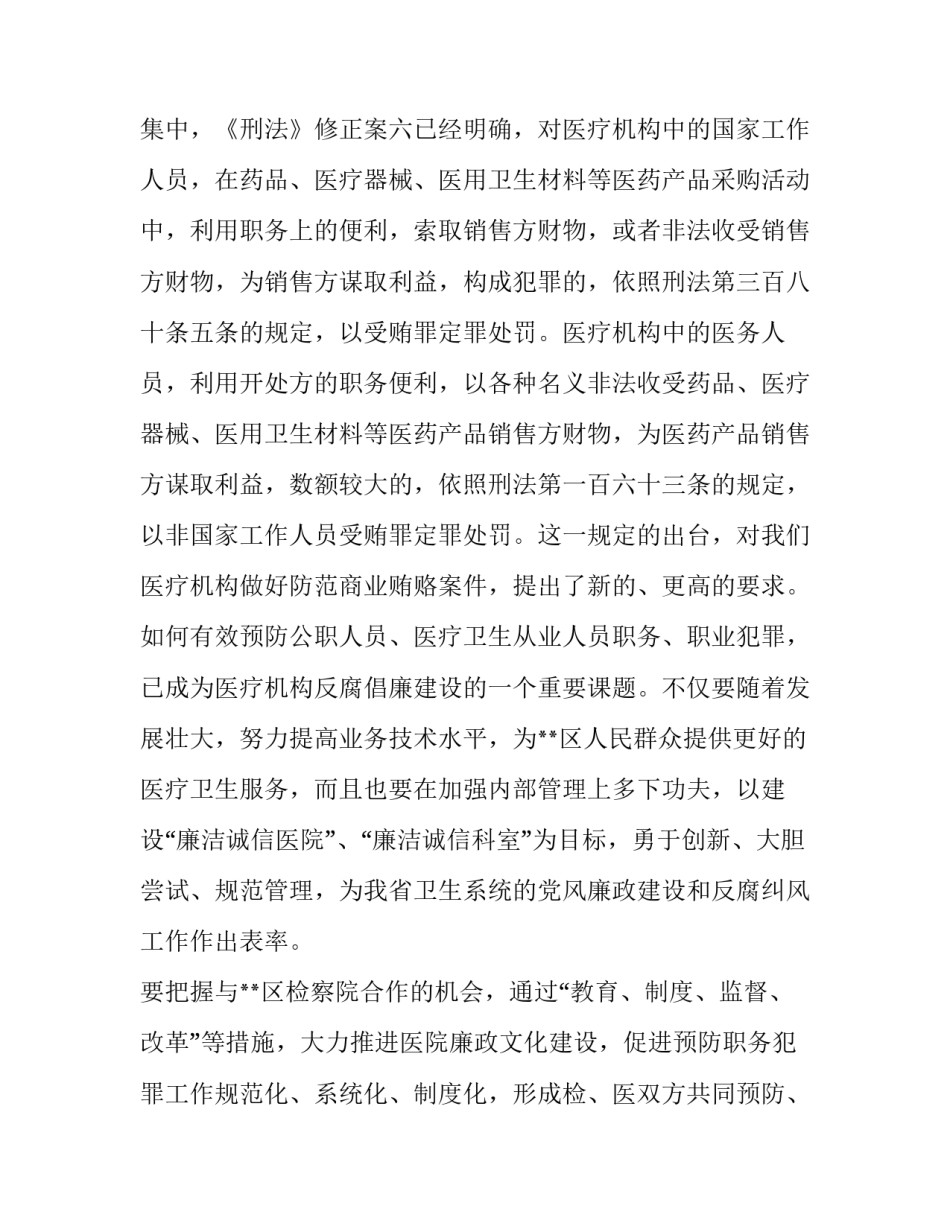 2023年检察院领导讲话稿 检察长讲话稿(八篇)_第2页