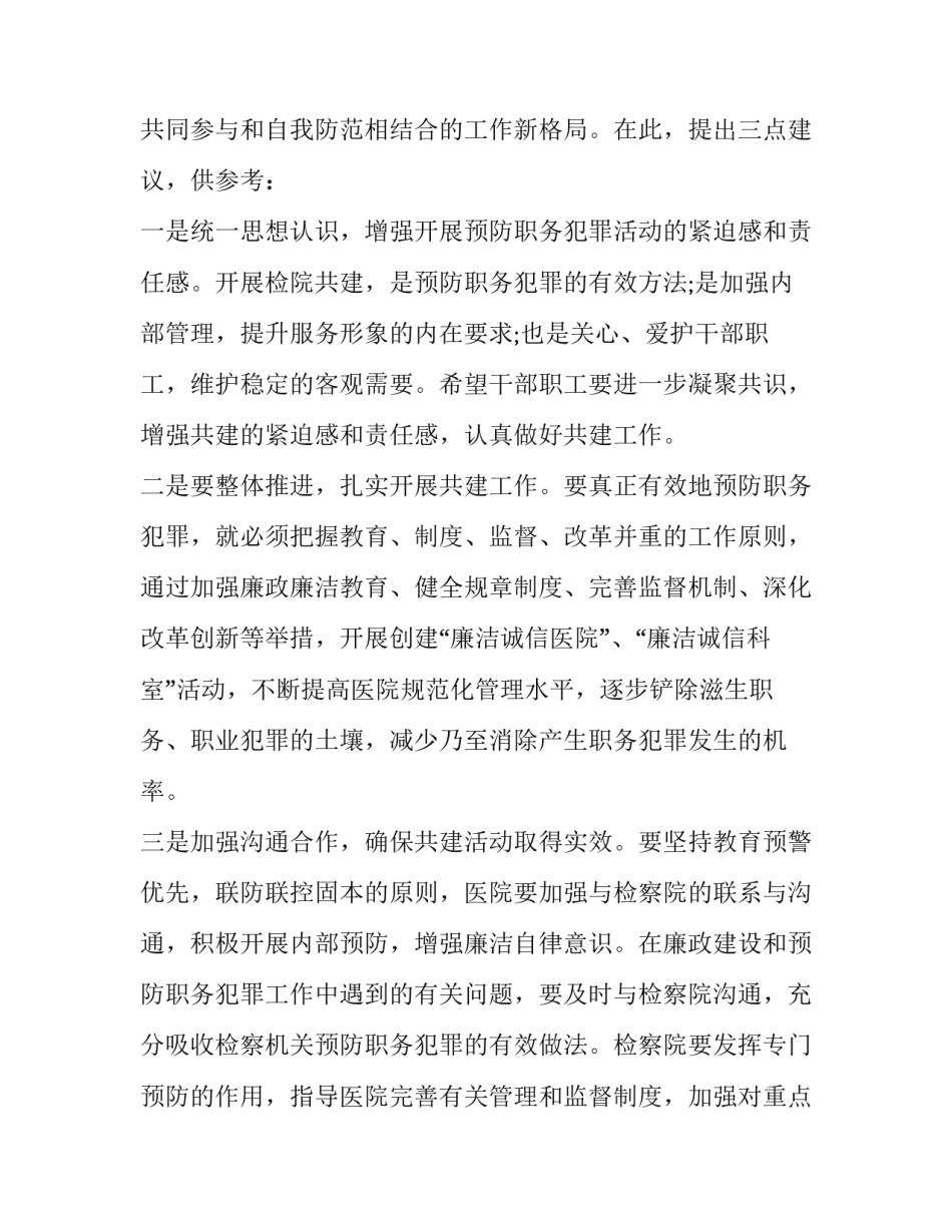2023年检察院领导讲话稿 检察长讲话稿(八篇)_第3页