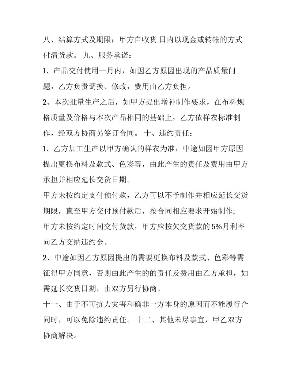 2023年委托服装制作合同怎么写 做服装的合同怎么写(三篇)_第2页