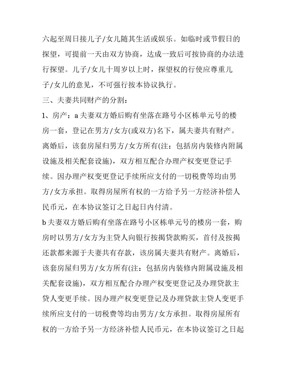 合伙协议书合同的法律效力(精选8篇)_第2页
