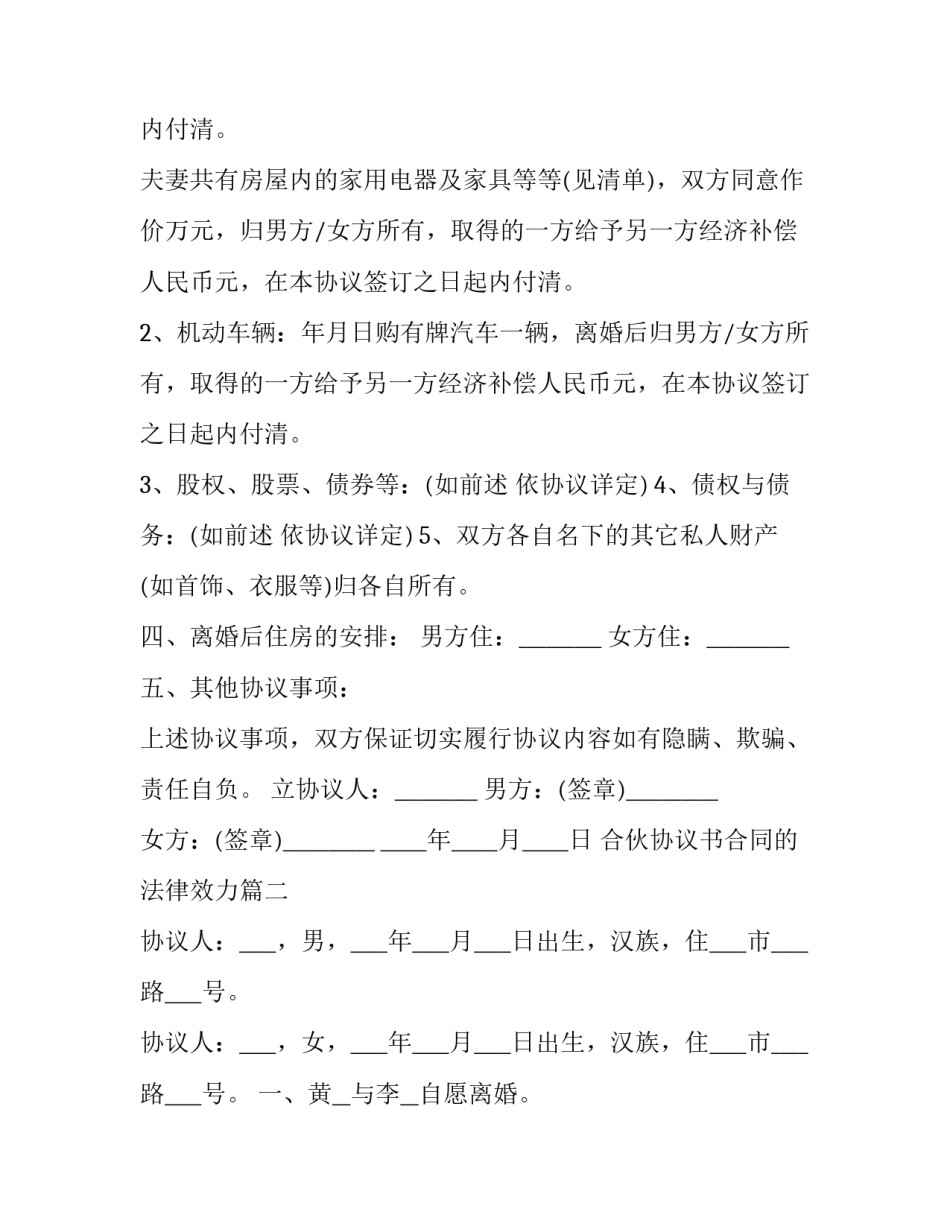 合伙协议书合同的法律效力(精选8篇)_第3页