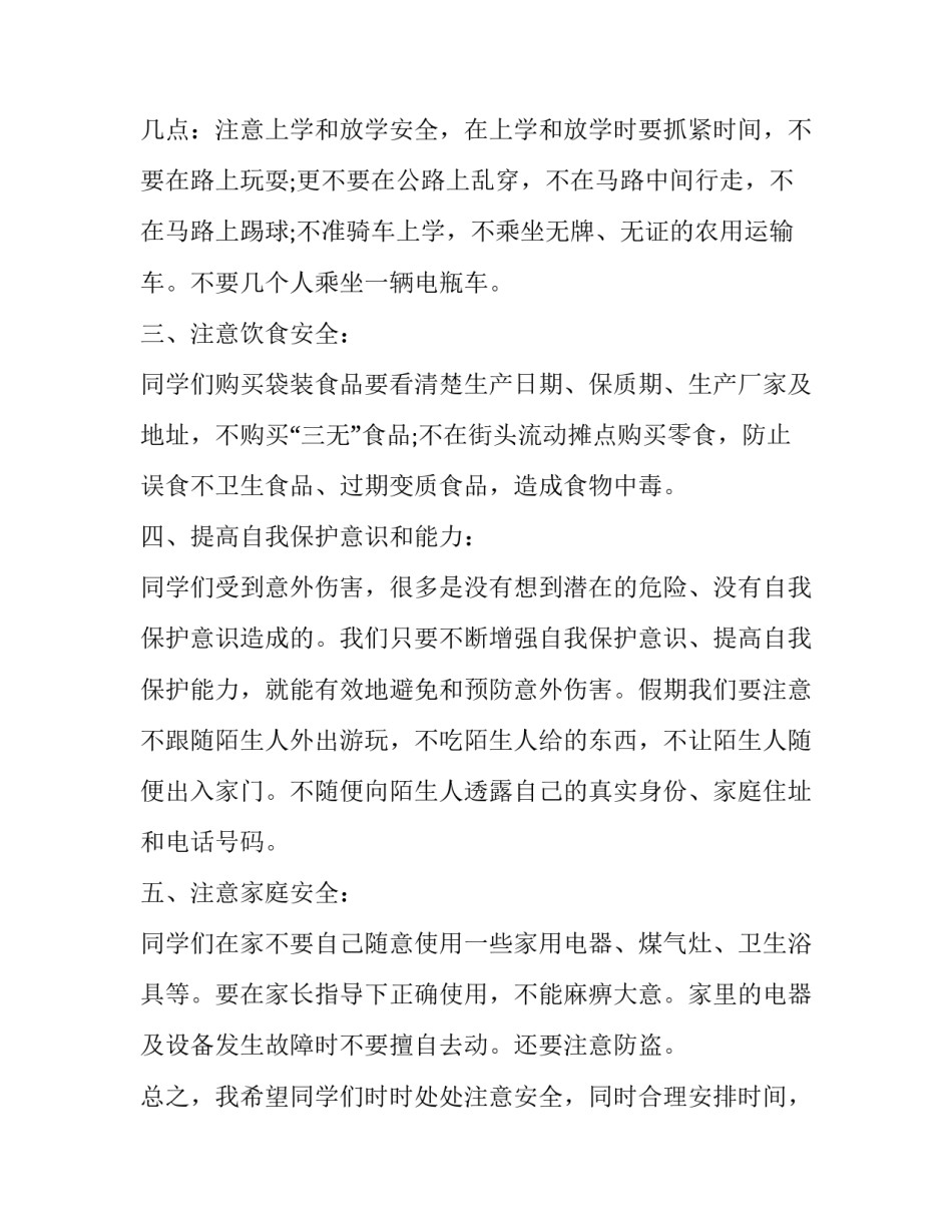 2023年春季活动学校领导讲话稿怎么写 春季开学校长讲话提纲(十一篇)_第3页
