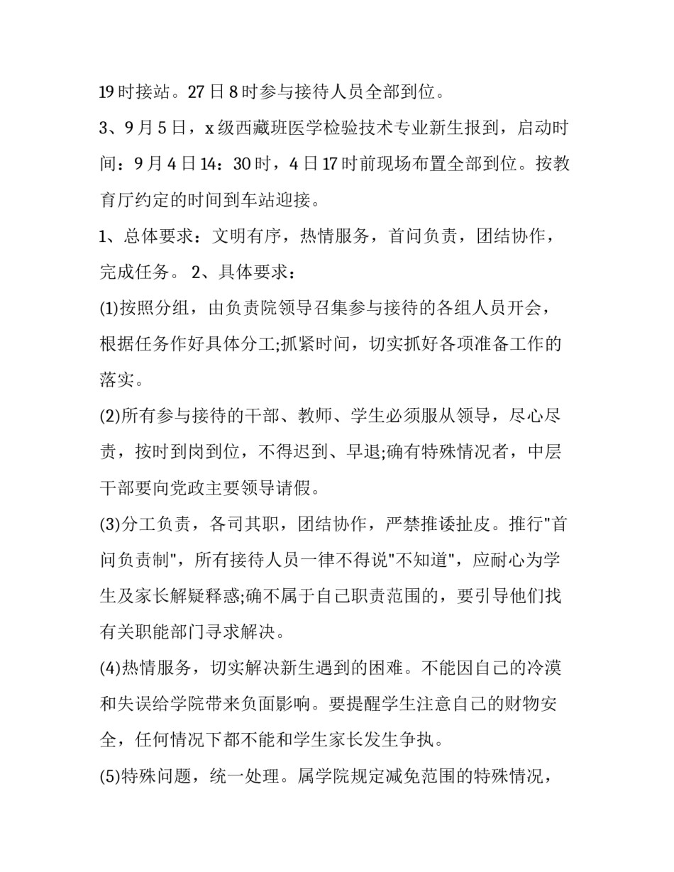 接待工作方案范文 接待工作方案范文怎么写(十四篇)_第2页