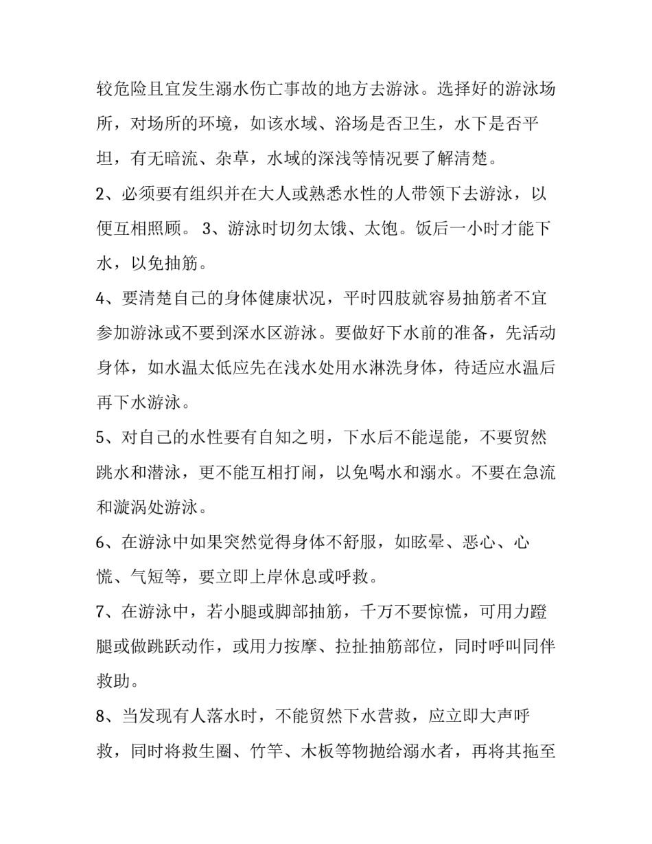 2023年谨防溺水珍爱生命演讲稿 2023年珍爱生命预防溺水演讲稿(四篇)_第2页