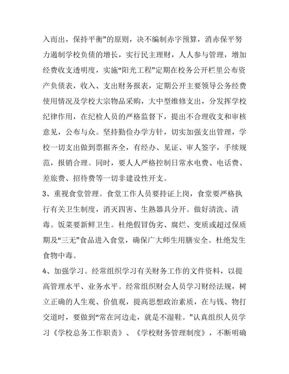 小学财务工作年度计划(19篇)_第2页