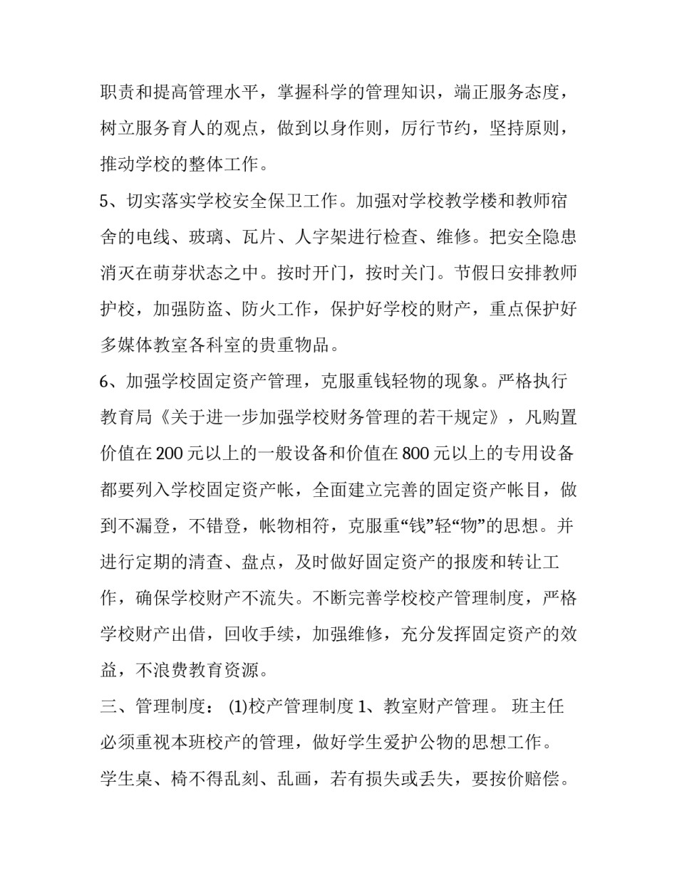 小学财务工作年度计划(19篇)_第3页