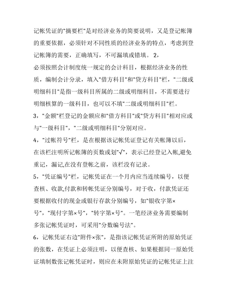 建筑工程实习报告 建筑工地实习日记(十五篇)_第2页