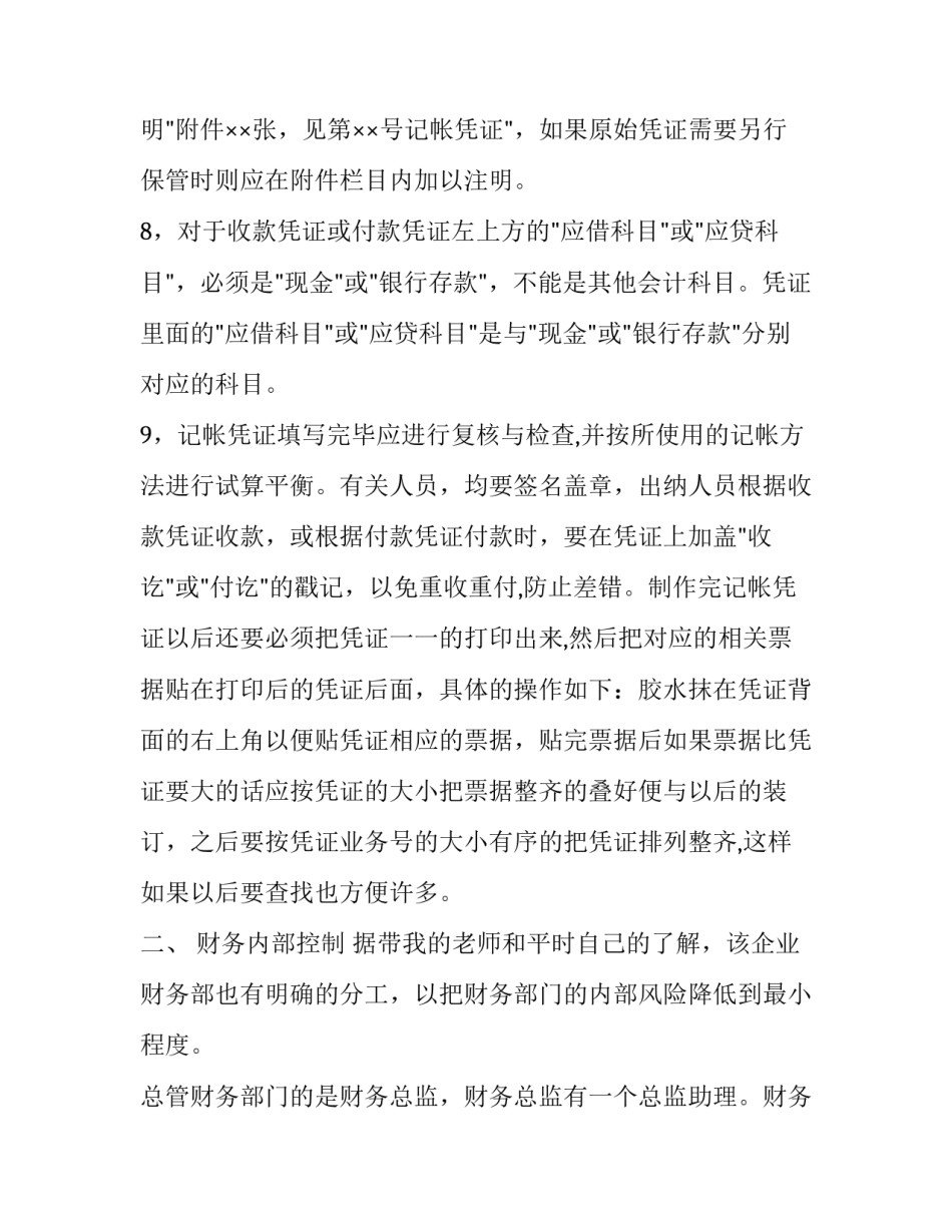 建筑工程实习报告 建筑工地实习日记(十五篇)_第3页