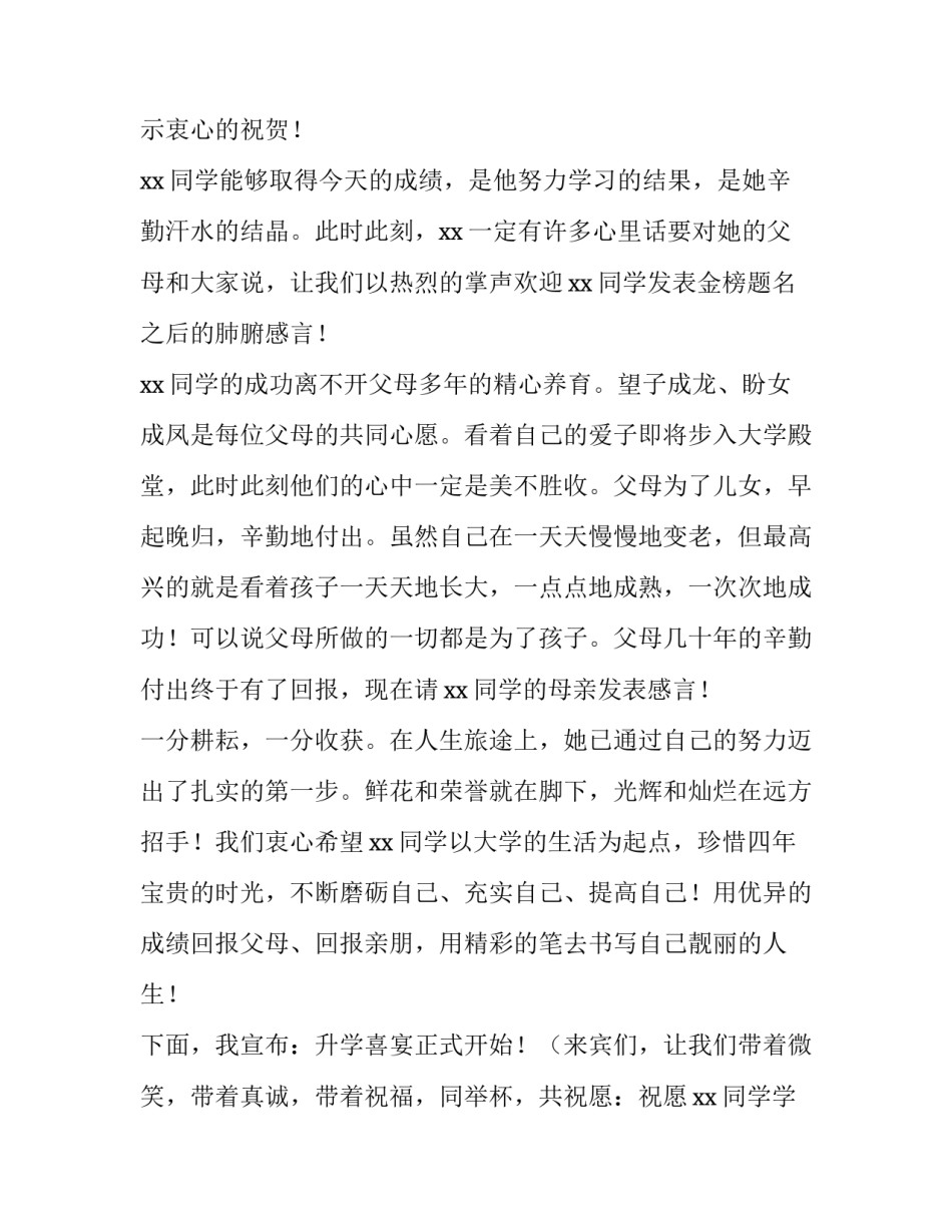 2023年升学宴主持词开场白简短精辟 升学宴的主持词开白词开场白主持人的开场白(四篇)_第2页