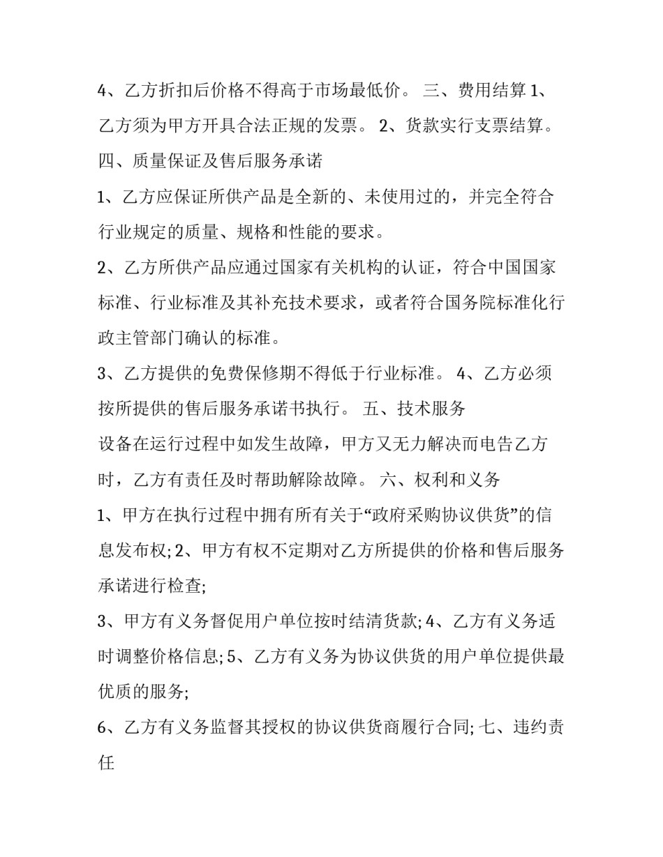 最新设备供货合同 设备供货合同诉讼在哪方(21篇)_第2页