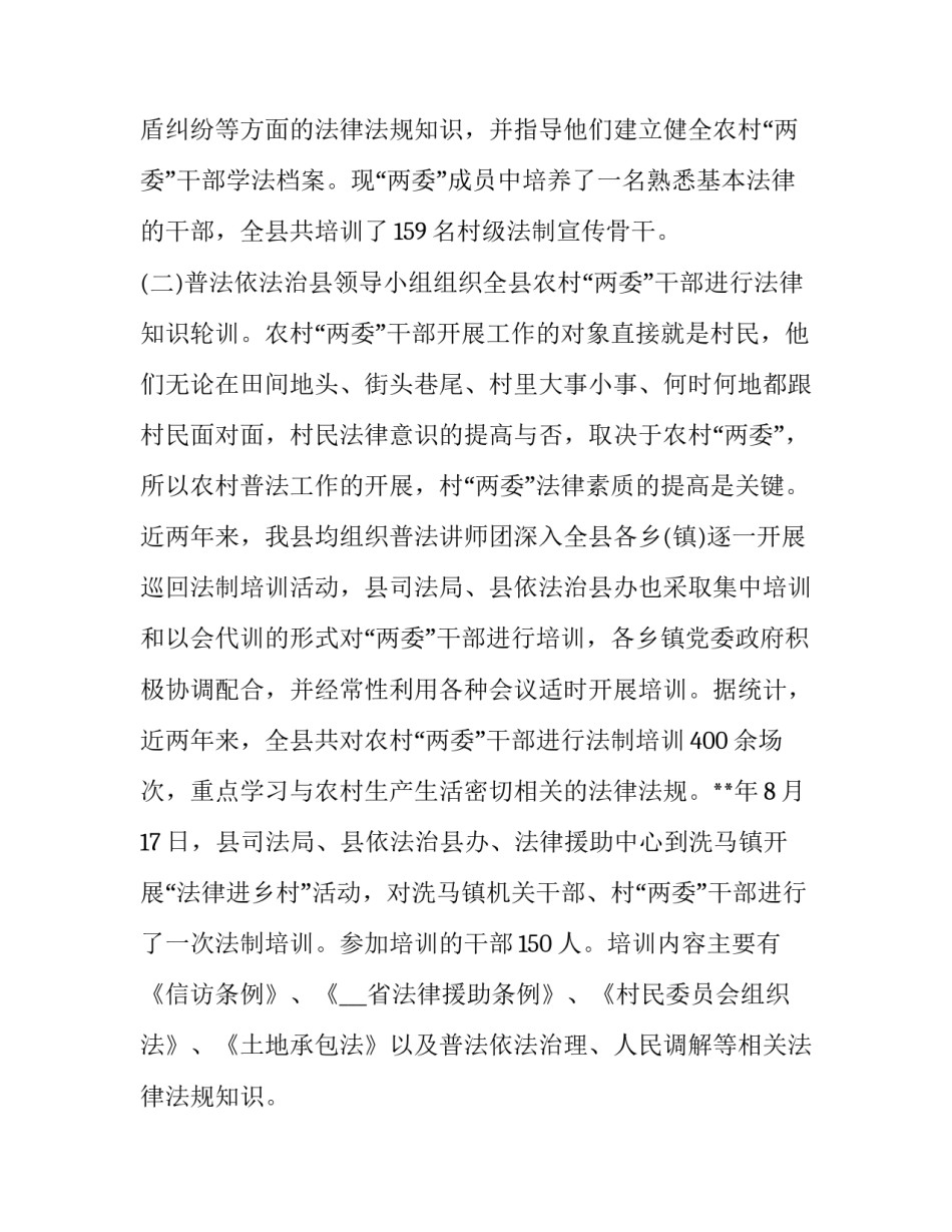 法律进乡村领导讲话内容 法律进乡村领导讲话内容摘要(九篇)_第2页