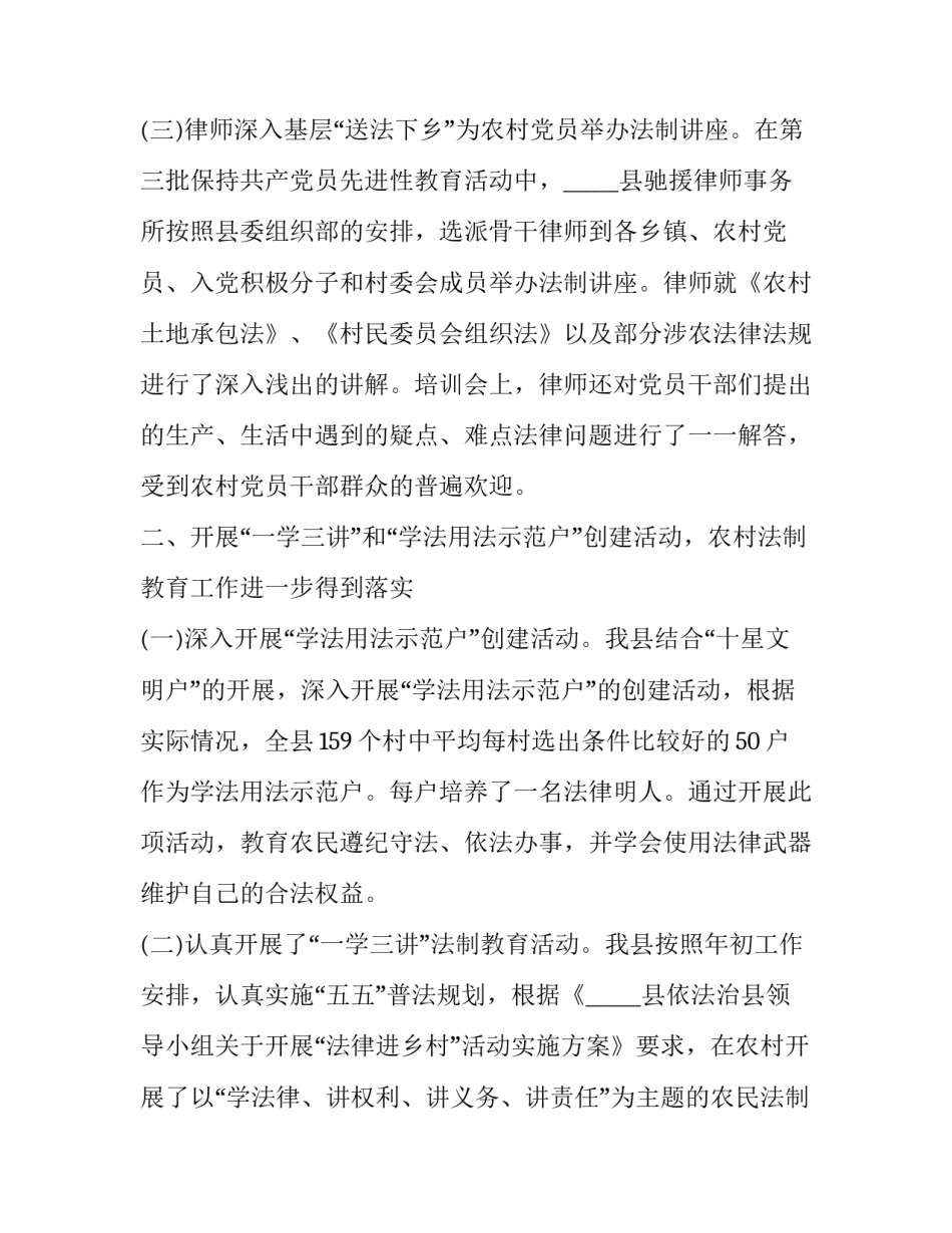 法律进乡村领导讲话内容 法律进乡村领导讲话内容摘要(九篇)_第3页
