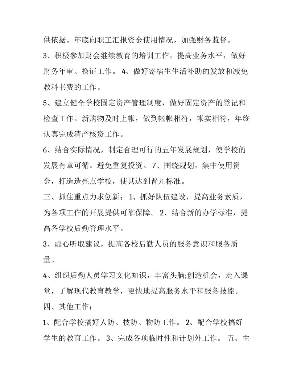 学校财务工作计划(二十二篇)_第2页