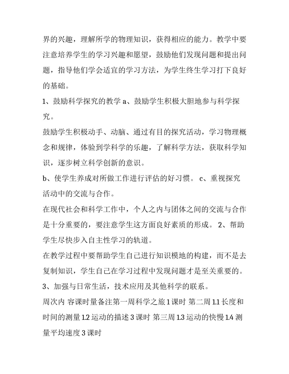 2023年人教版八年级物理教学计划(精选6篇)_第2页