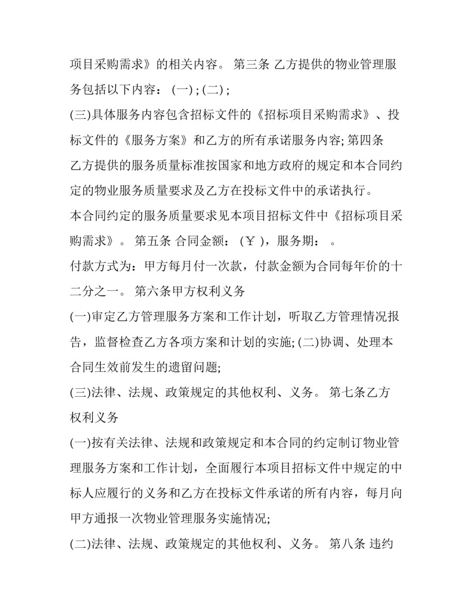 政府招标采购委托合同模板 项目投标委托书模板(三篇)_第2页