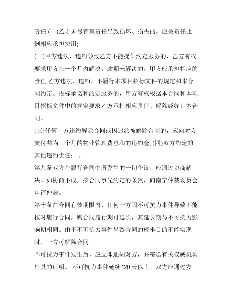 政府招标采购委托合同模板 项目投标委托书模板(三篇)_第3页