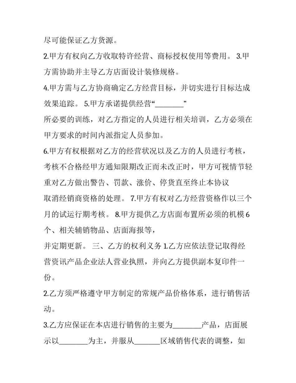 最新授权经销协议保密(21篇)_第2页