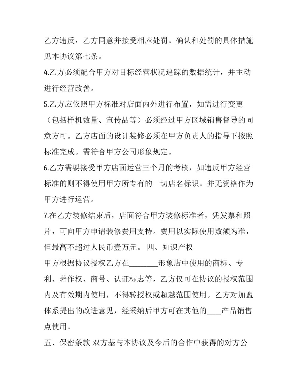 最新授权经销协议保密(21篇)_第3页