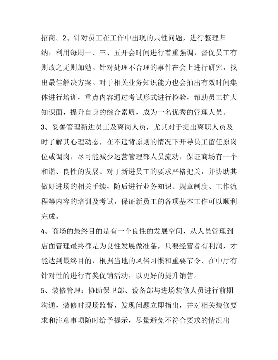 2023年停车场承包经营方案 停车场承包经营计划书(6篇)_第2页