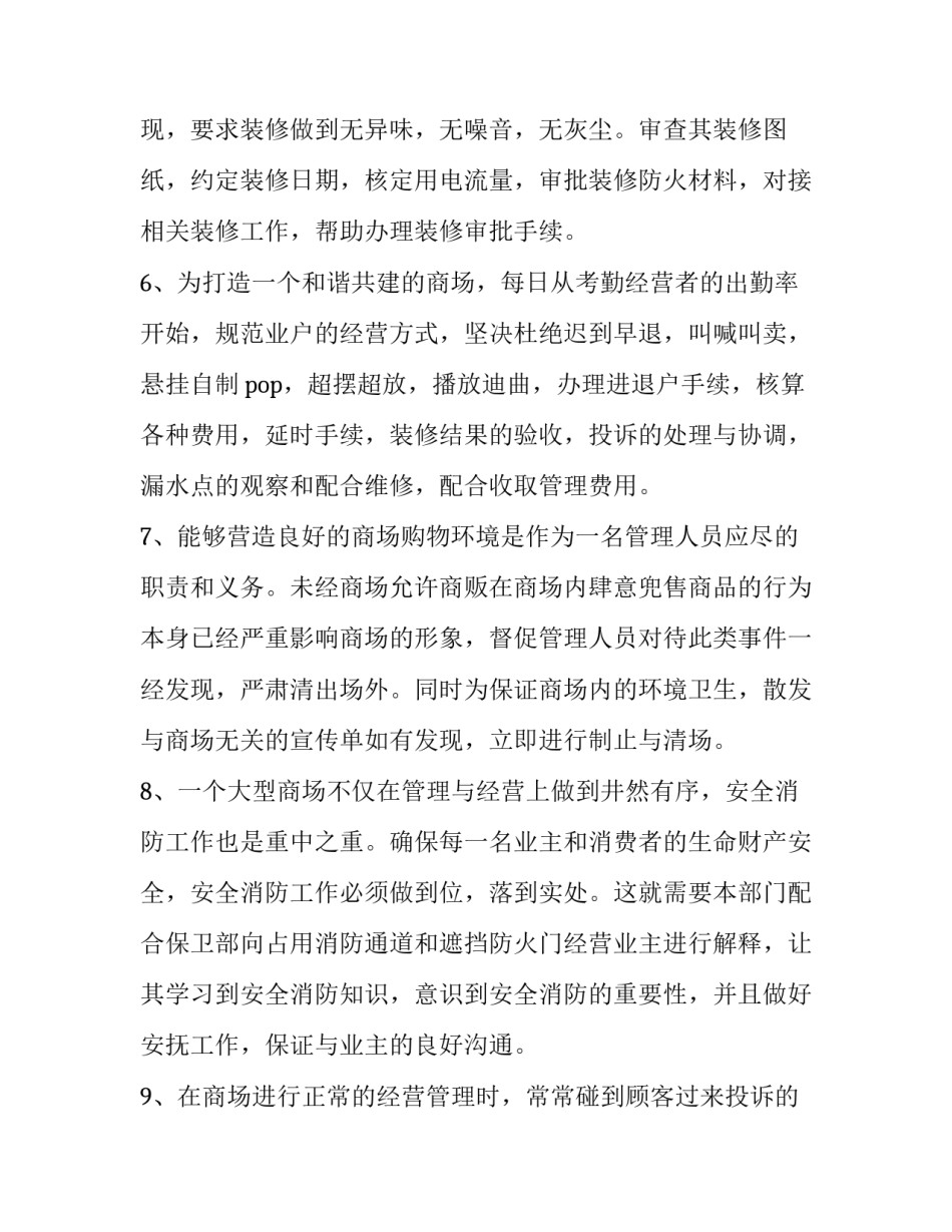 2023年停车场承包经营方案 停车场承包经营计划书(6篇)_第3页