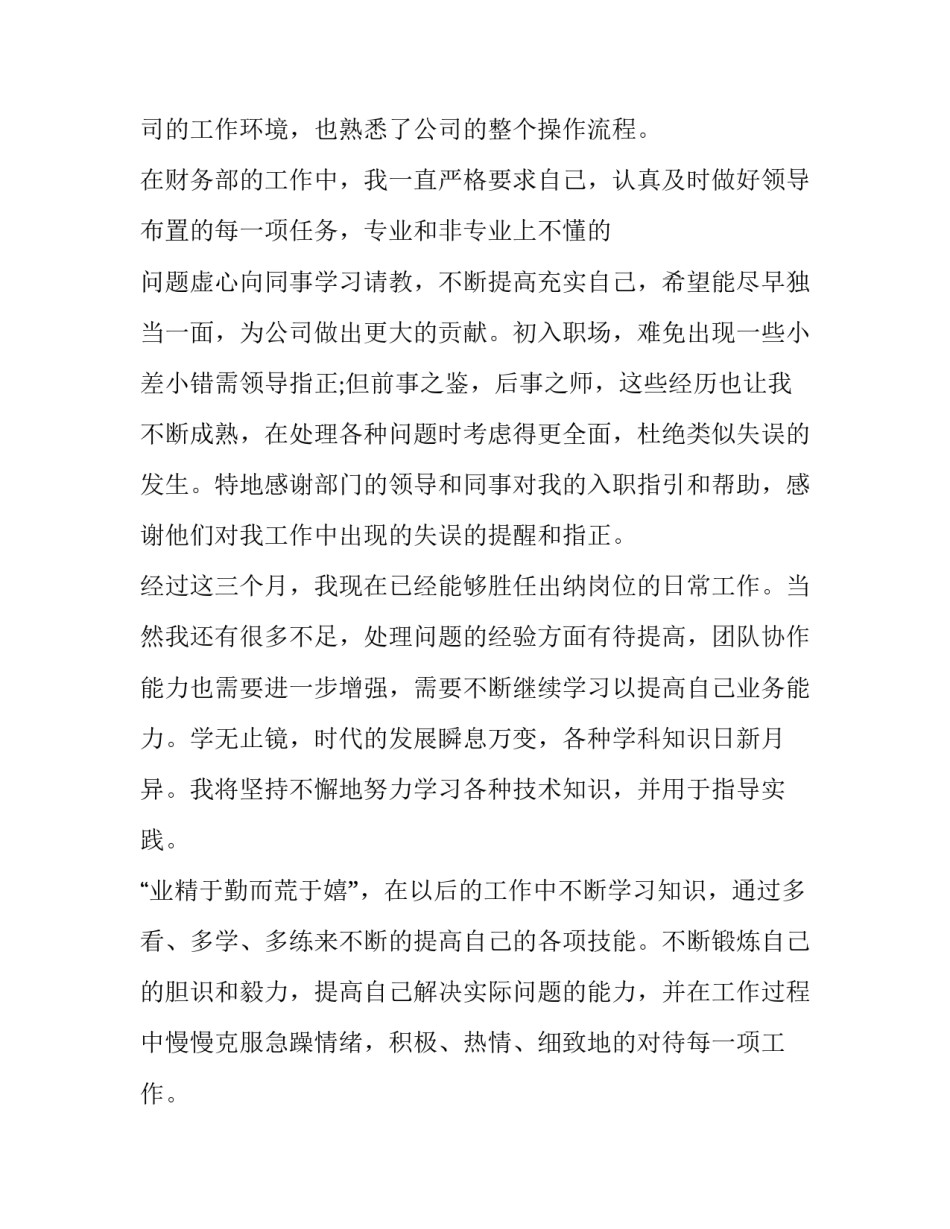 2023年财务转正申请书简短 会计人员转正申请书简短的(7篇)_第2页