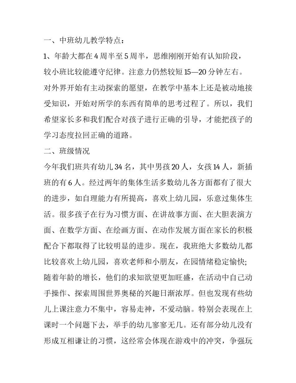 2023年幼儿园家长会园长讲话内容网 幼儿园长家长会讲话稿(精选6篇)_第2页