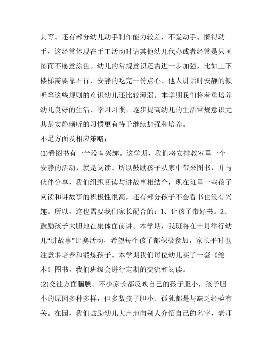 2023年幼儿园家长会园长讲话内容网 幼儿园长家长会讲话稿(精选6篇)_第3页