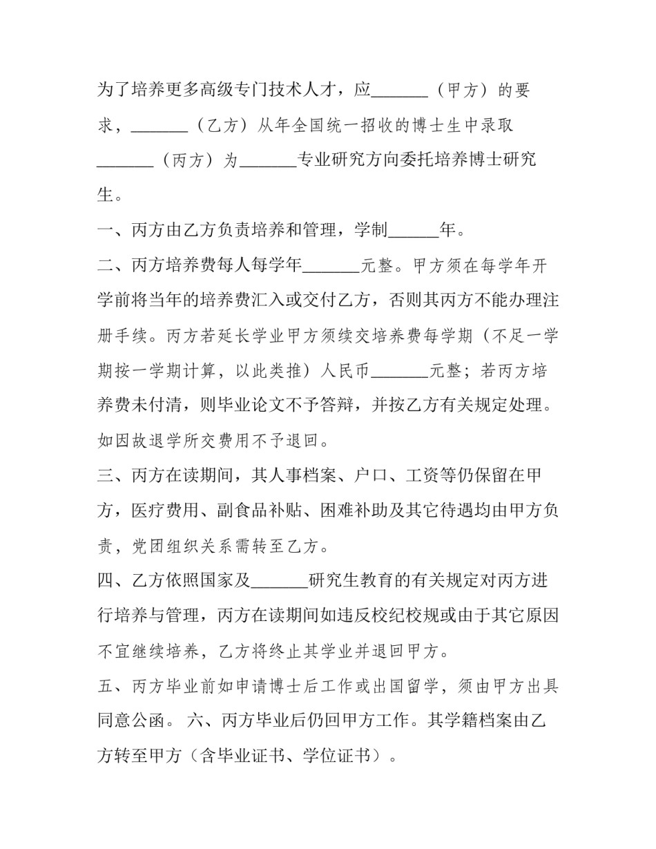 最新委托培养研究生硕士协议怎么签(21篇)_第3页
