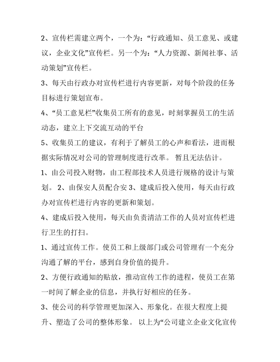 企业宣传工作方案 公司企业宣传方案(3篇)_第2页