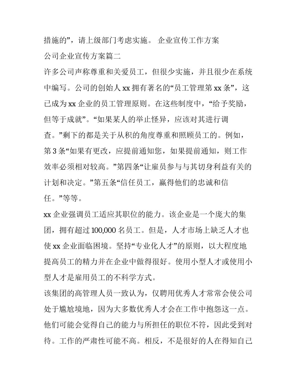 企业宣传工作方案 公司企业宣传方案(3篇)_第3页