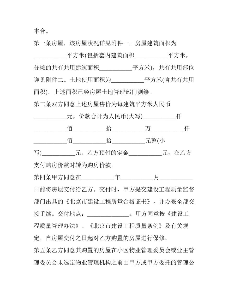 2023年房屋买卖居间协议违约案例(精选9篇)_第2页