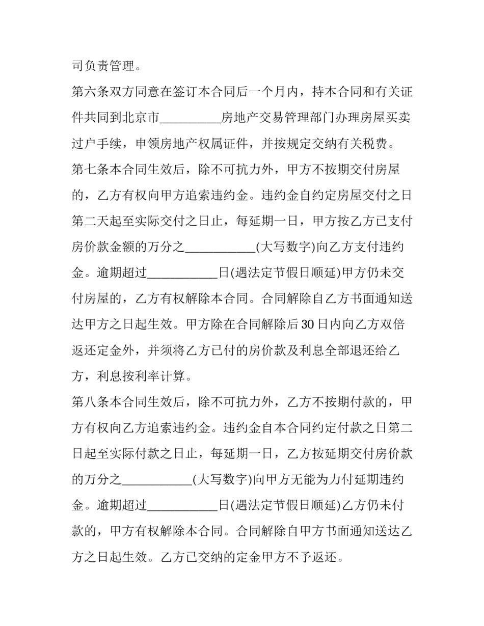 2023年房屋买卖居间协议违约案例(精选9篇)_第3页