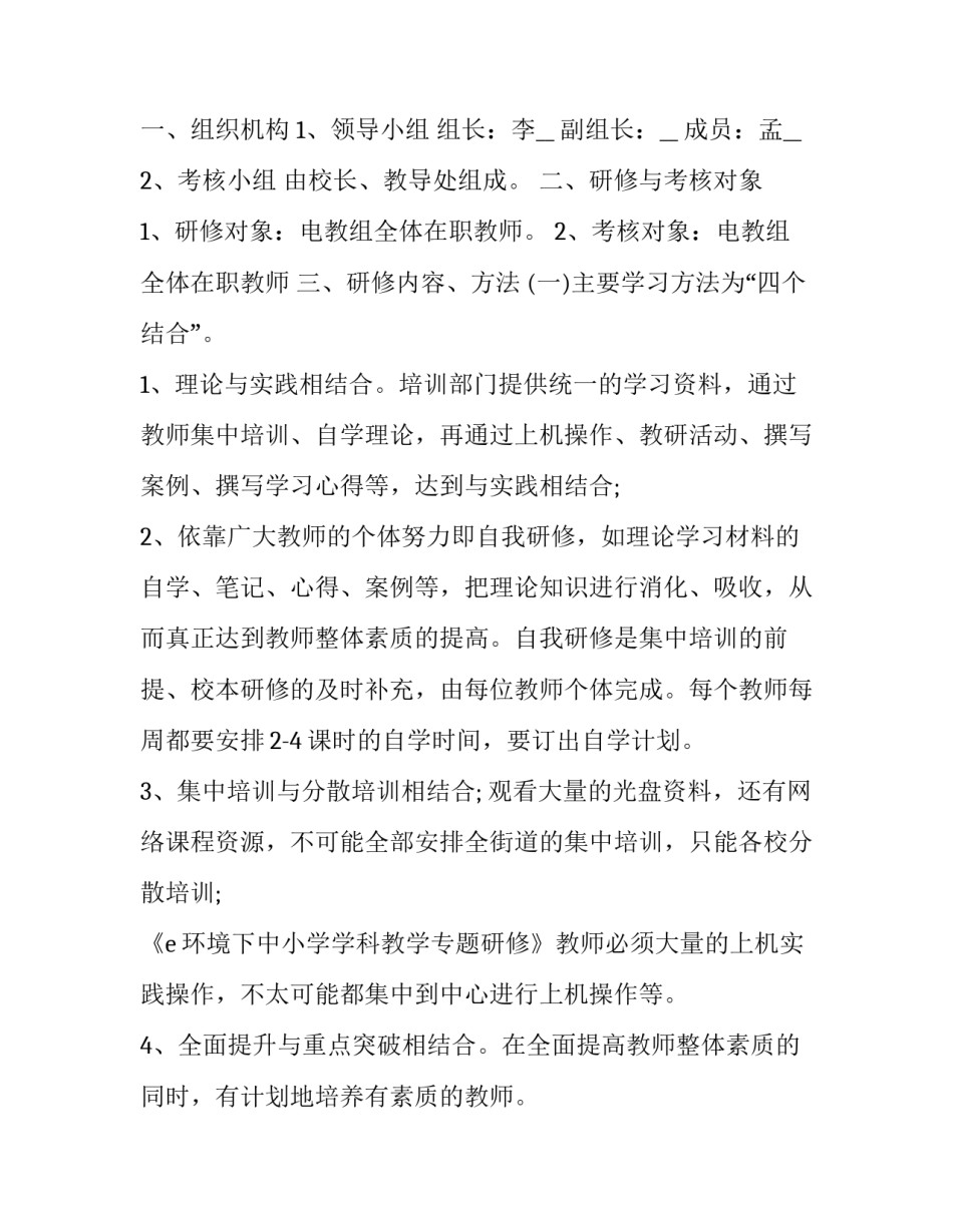 2023年教师个人信息技术能力研修计划方案(二十二篇)_第3页